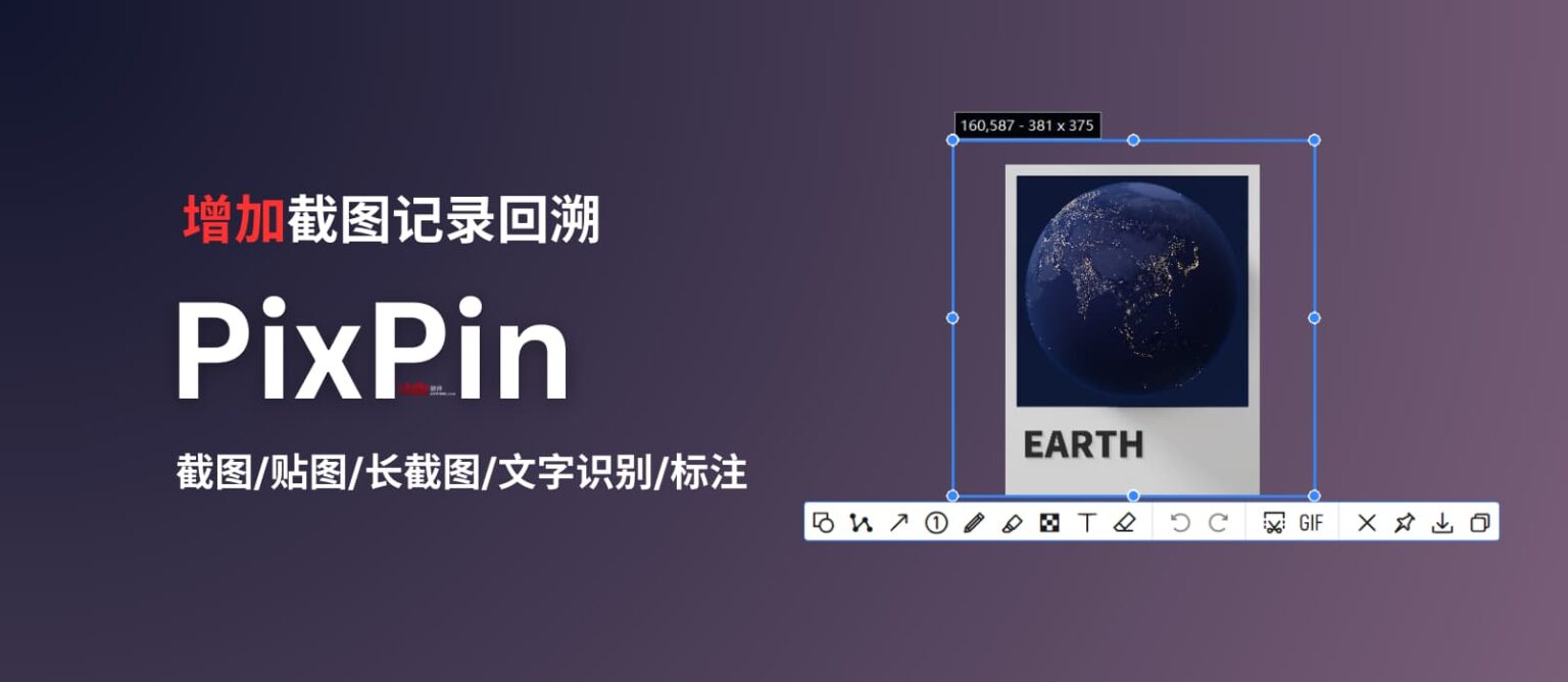 PixelPin：轻量高效智能截图标注工具，打造一站式桌面视觉交互新体验 - PixPin 截图技巧
